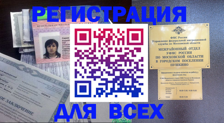 временная прописка в Пикалёво