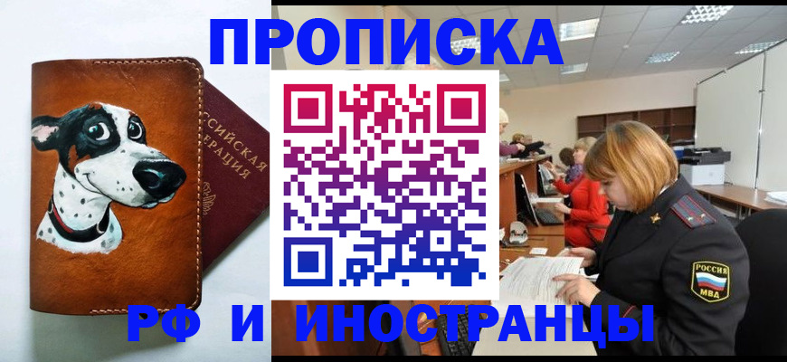прописка для работы в Пикалёво