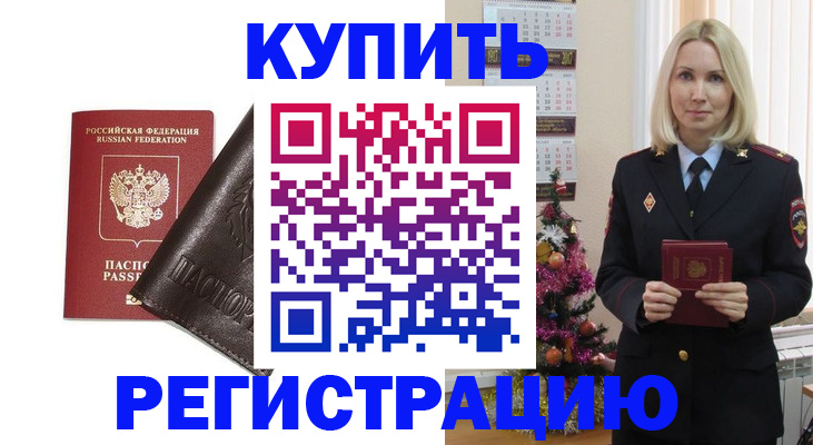 купить прописку в Пикалёво